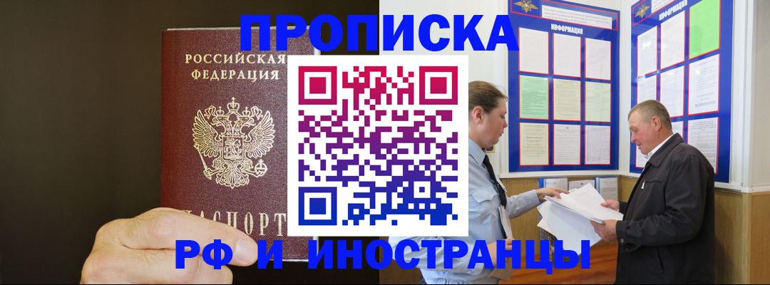 временная регистрация для всех в Малгобеке